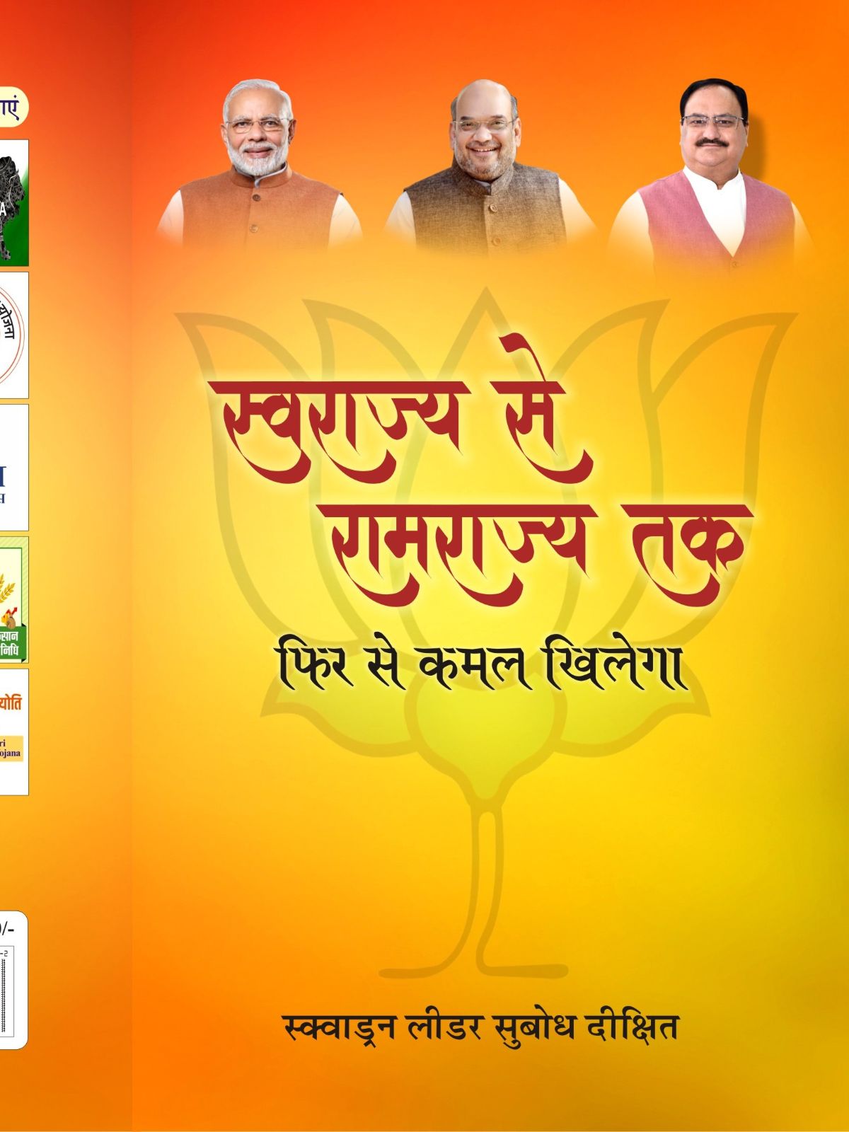 स्वराज्य से रामराज्य तक